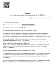 Фото лицензии клиники "Дельта Новокузнецк" - 1
